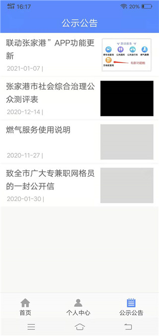 联动张家港官方版