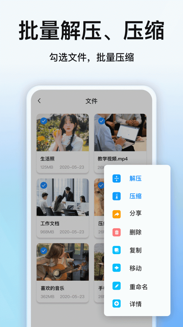 全能压缩app