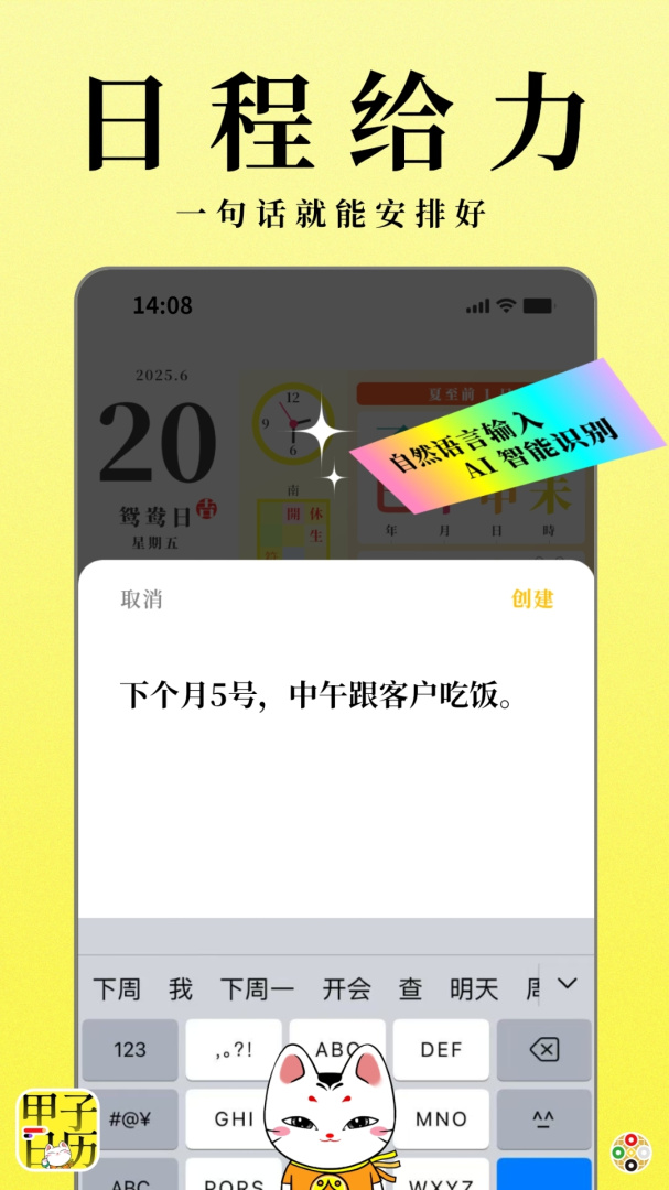 甲子日历最新版