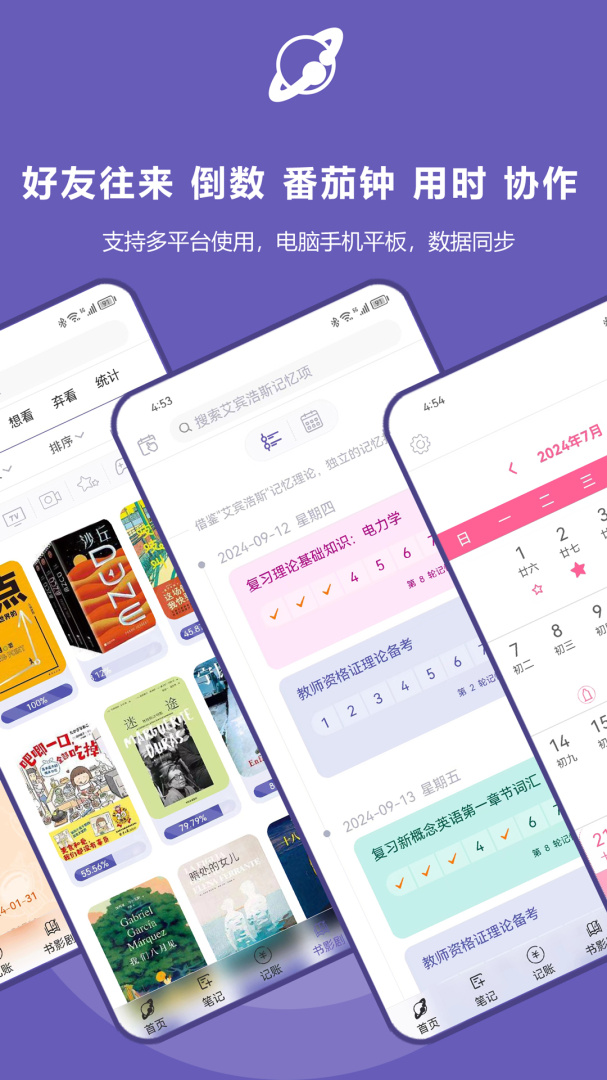 土星计划app