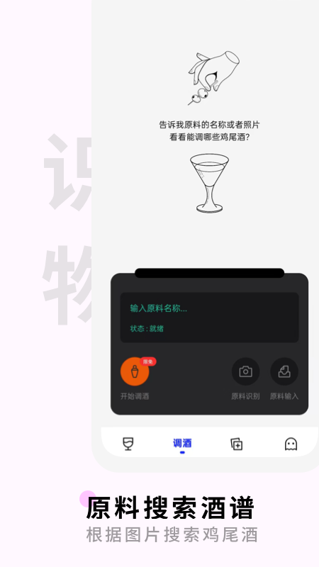 野醺最新版app