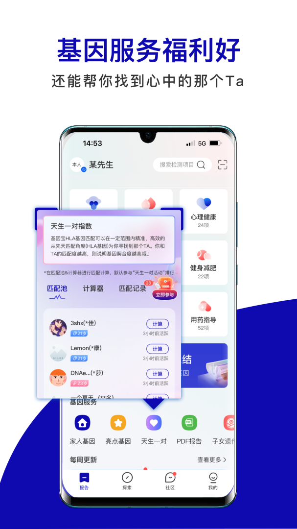 基因宝官方手机版
