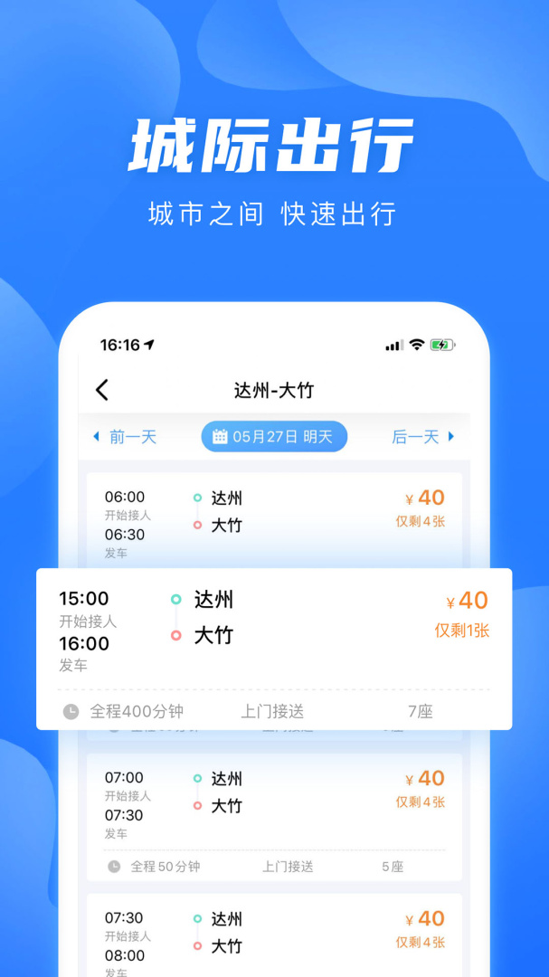 团子出行app