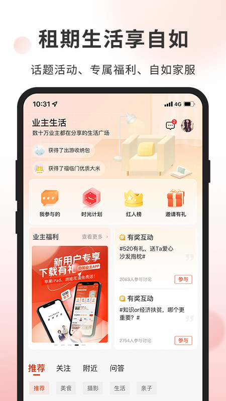 自如业主最新版