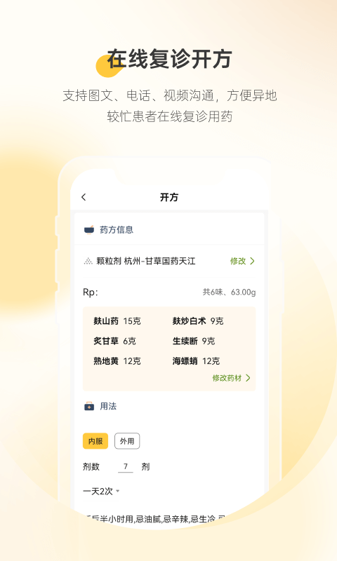 甘草医生医生端手机版app5.2.0安卓版