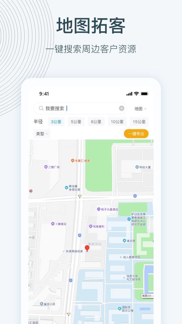 寻迹拓客官方最新版