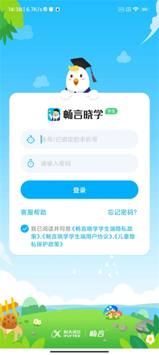 畅言晓学app