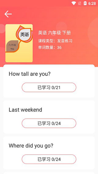 六年级下册英语官方版