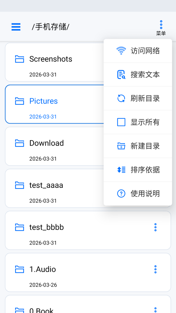动听笔记app