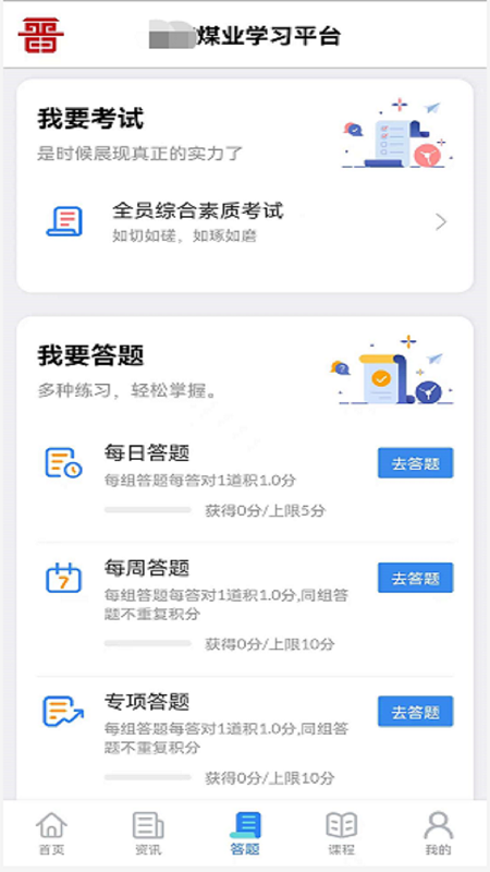 矿校云最新版