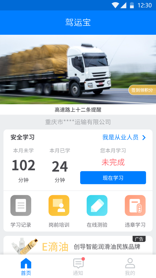 驾运宝官方版