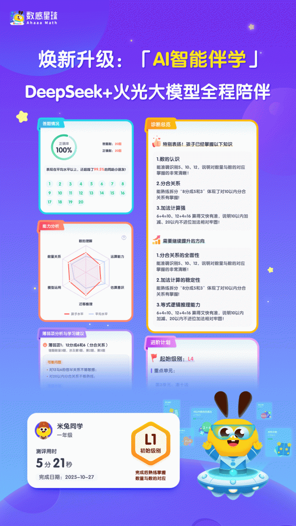 数感星球免费版