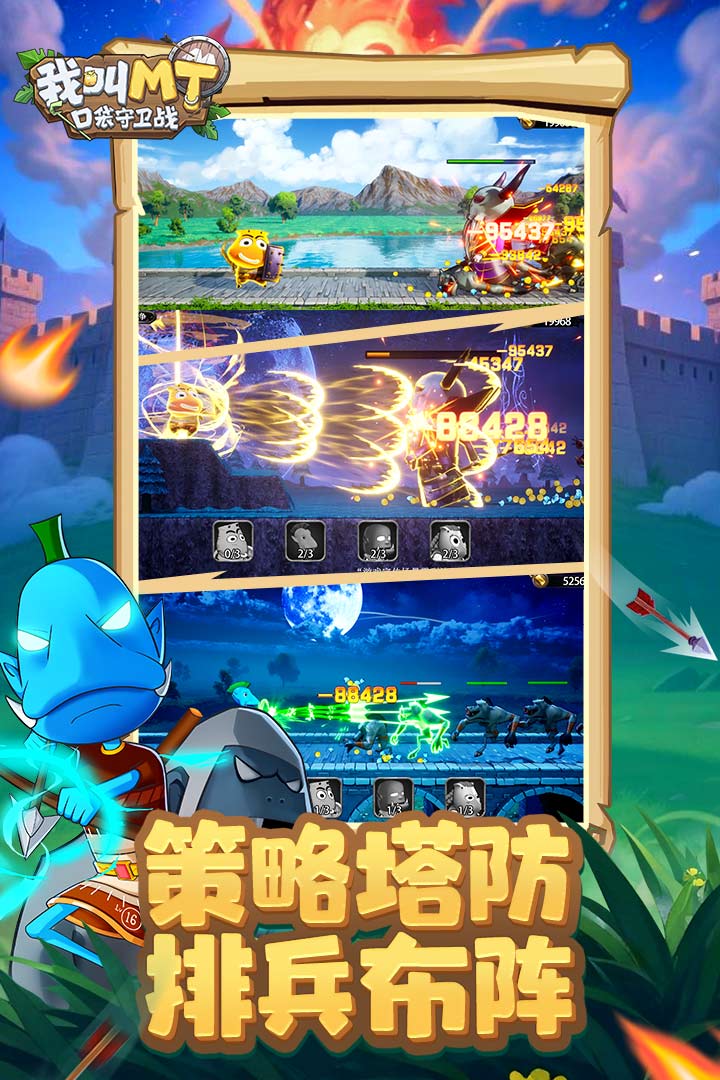 我叫MT：口袋守卫战