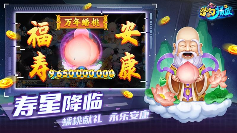 梦幻捕鱼百度版