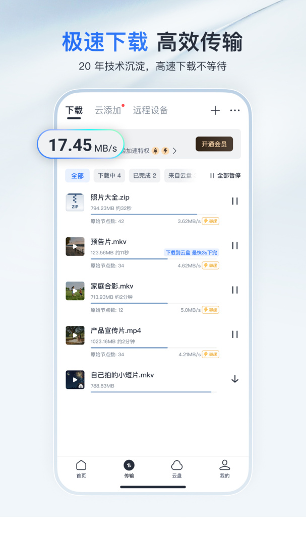 迅雷最新版
