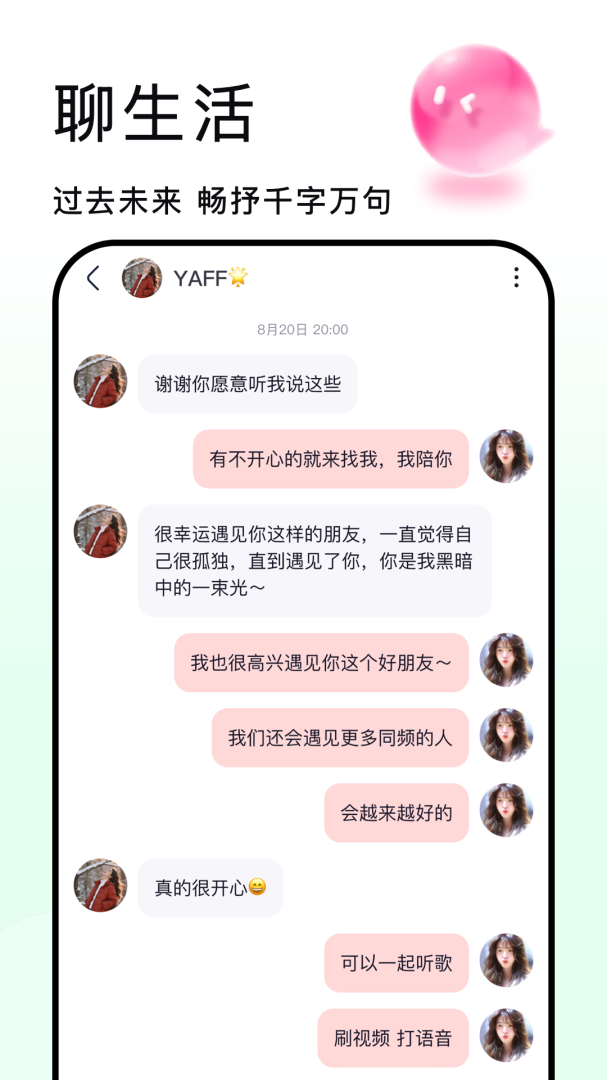 秒聊app官方版