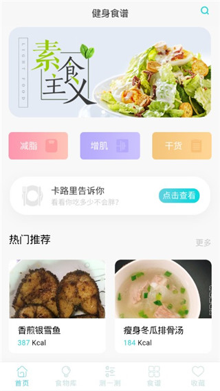 减肥食谱app