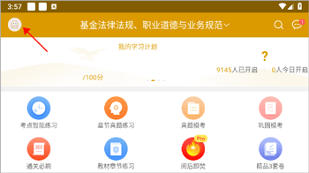 基金从业万题库官方版