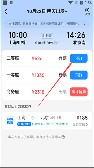 智行旅行最新app