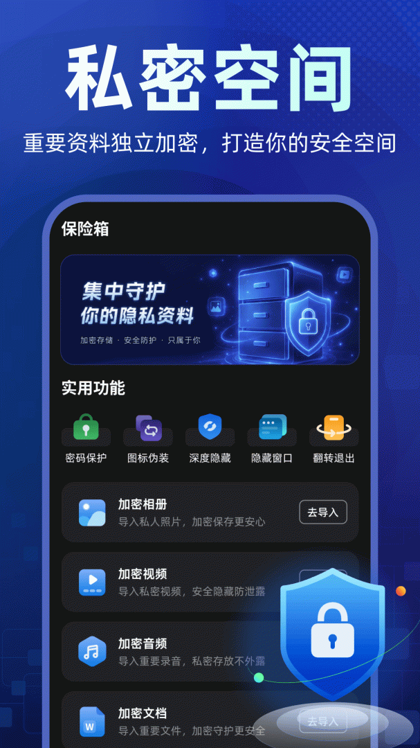 隐藏应用图标最新版app