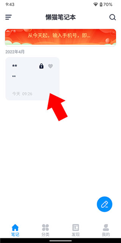懒猫笔记本app最新版