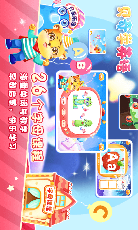 儿童学英文字母