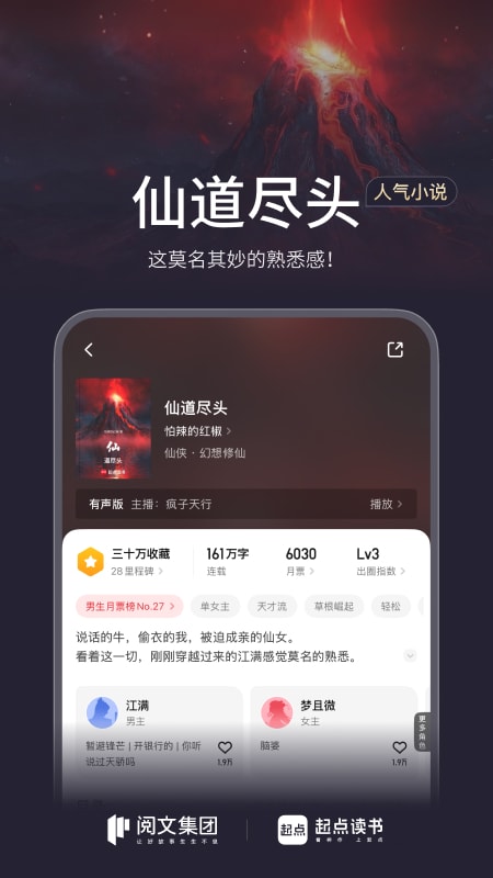 起点小说官方版