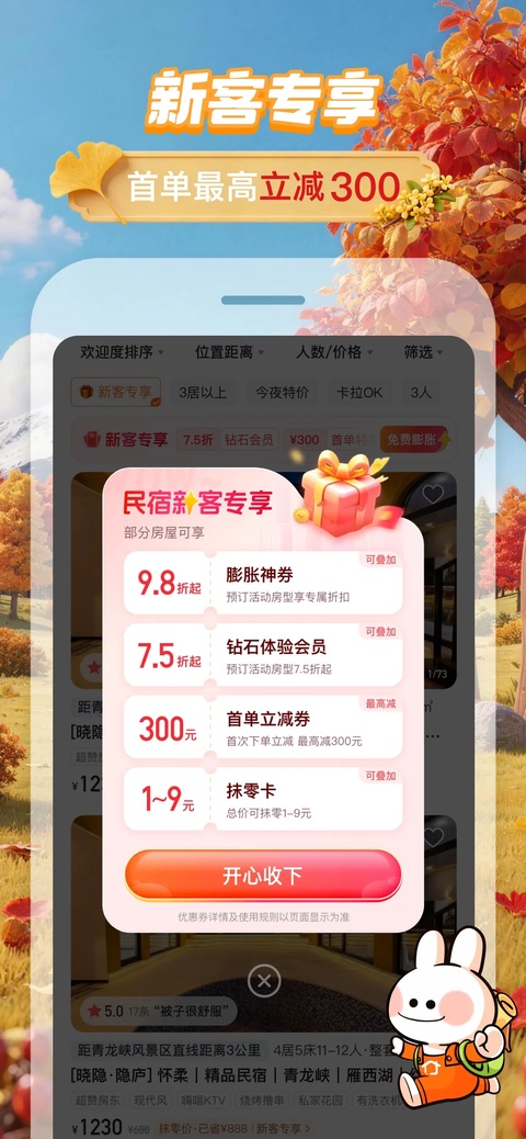 途家民宿商家版