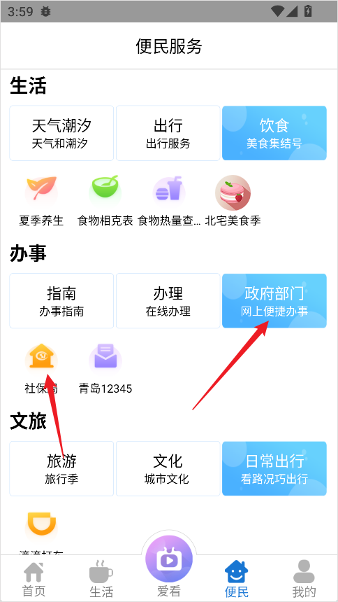 智慧青岛官方版