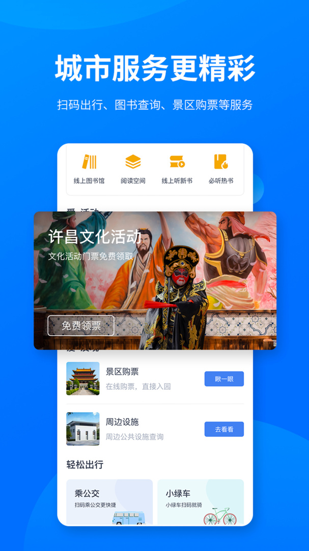 i许昌最新版app