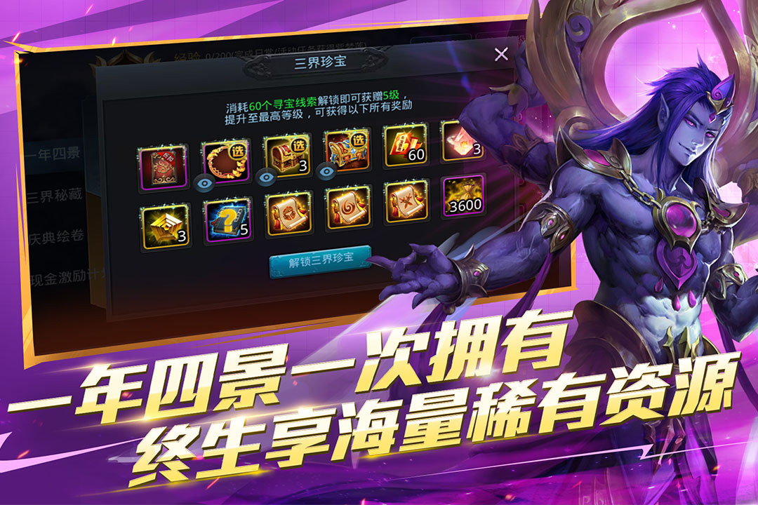 乱斗西游2变态公益服