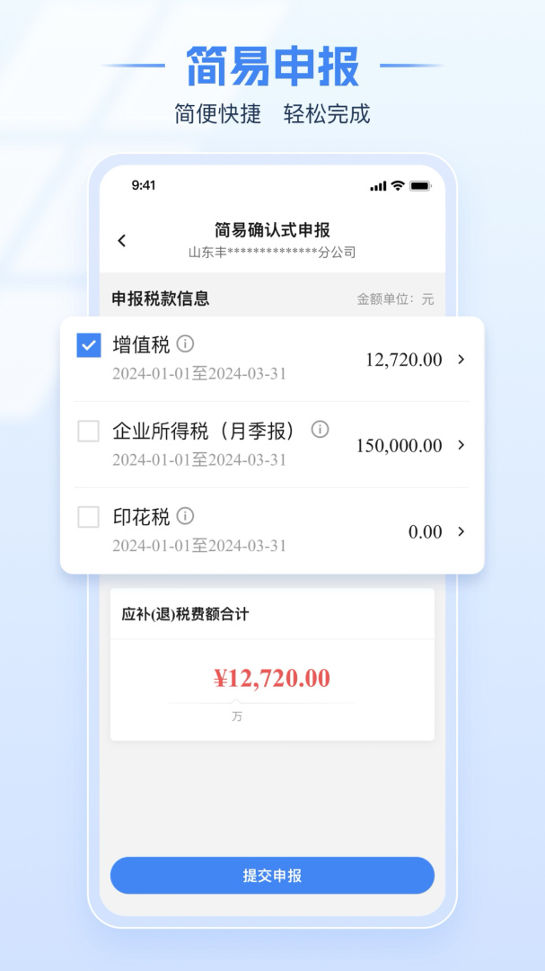 电子税务局app
