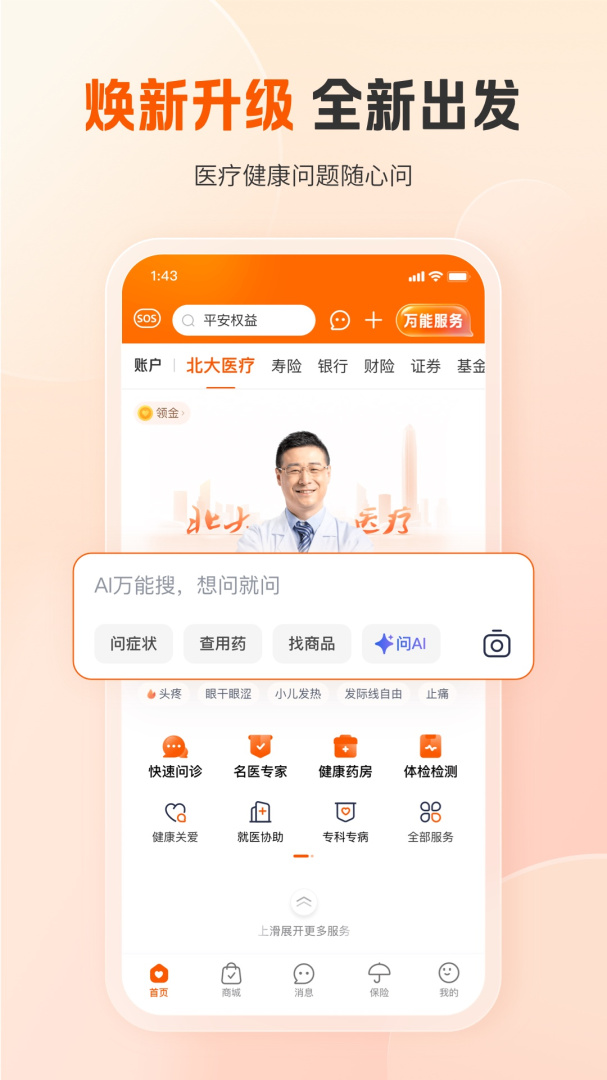 平安健康