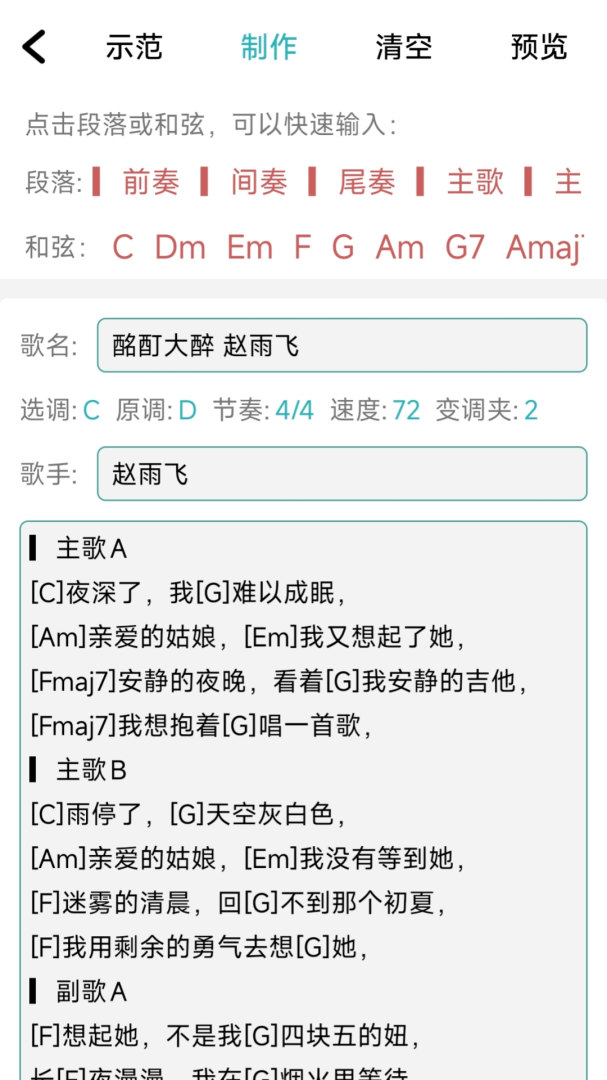 吉他谱app