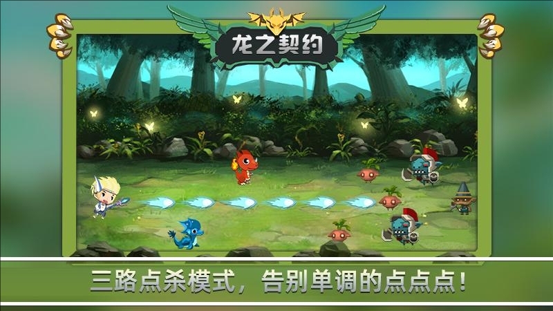 龙之契约九游版