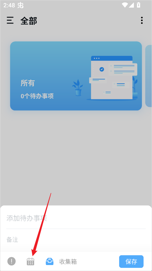 知了清单app