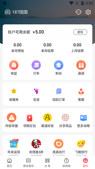 乐购优选最新版app
