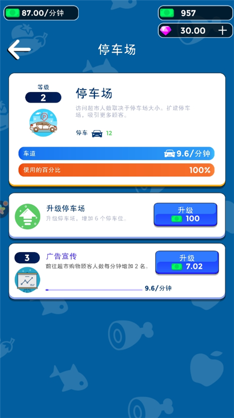 我要开超市手游