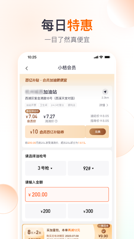 滴滴加油app最新版本
