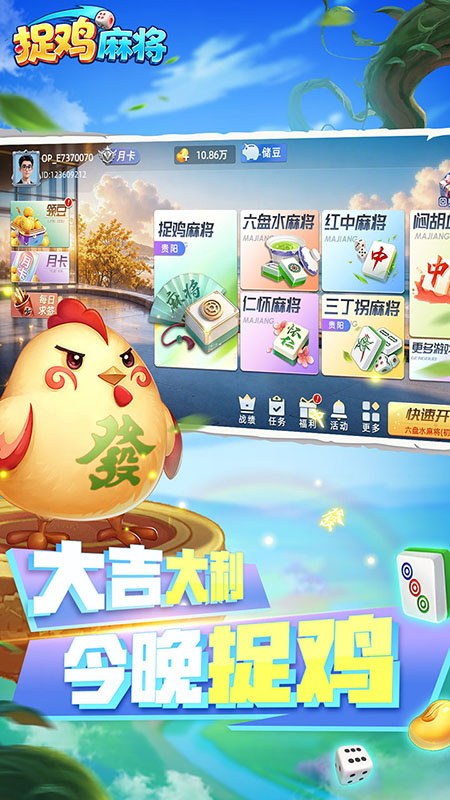 捉鸡麻将