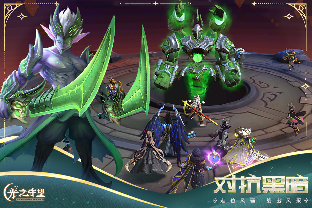 光之守望华为版