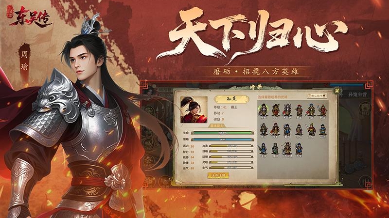 三国志东吴传九游版