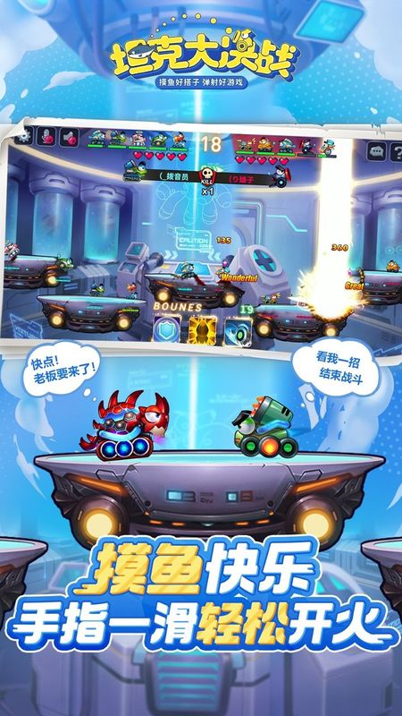 坦克大决战vivo版