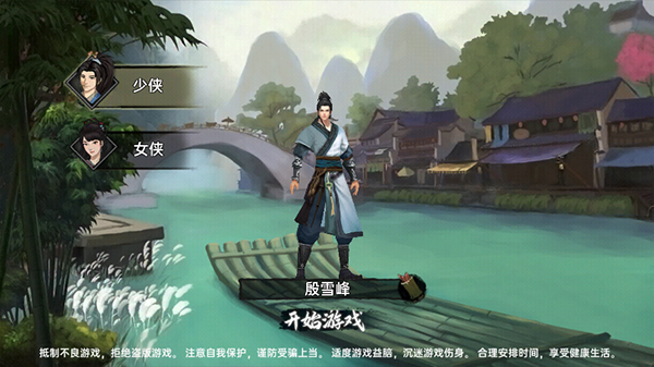 武侠历险记手游