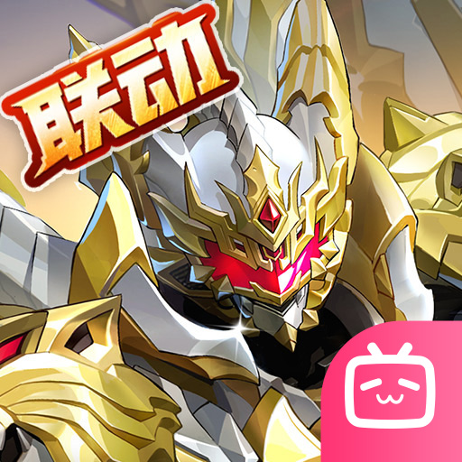 奥奇传说bilibili版