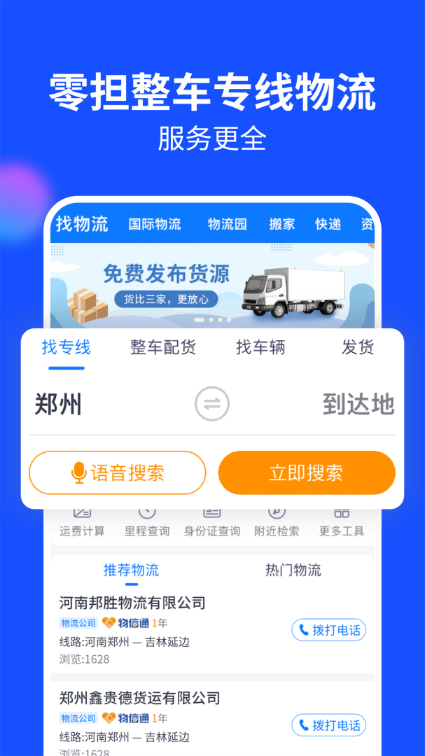 物通网货主版app
