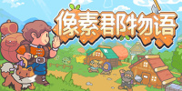 像素郡物语