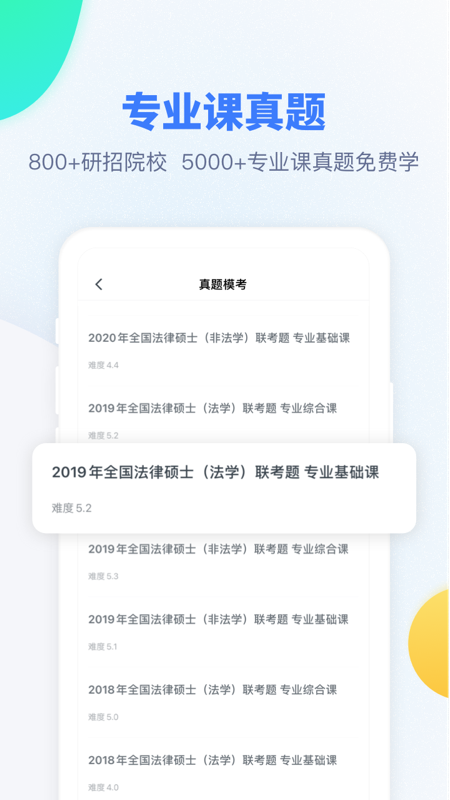 粉笔考研app