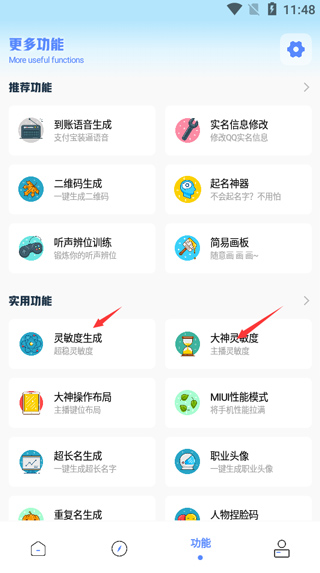 YZL工具箱app官方版