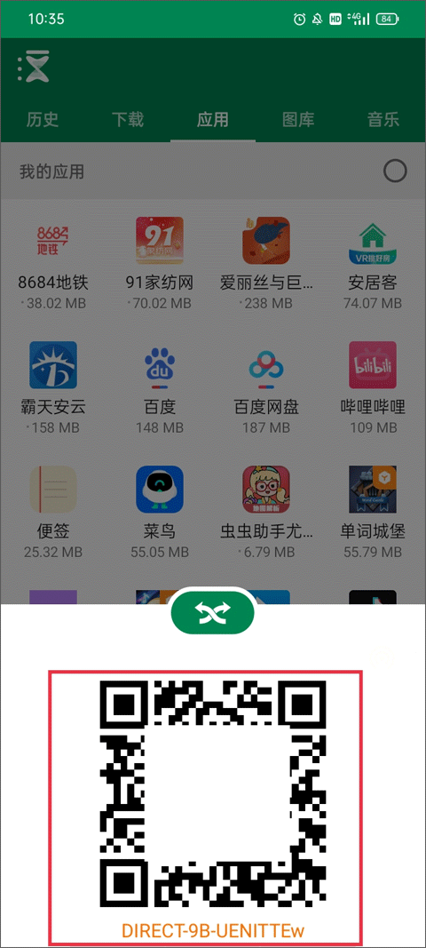 Xender官方版app